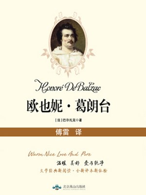 cover image of 欧也妮